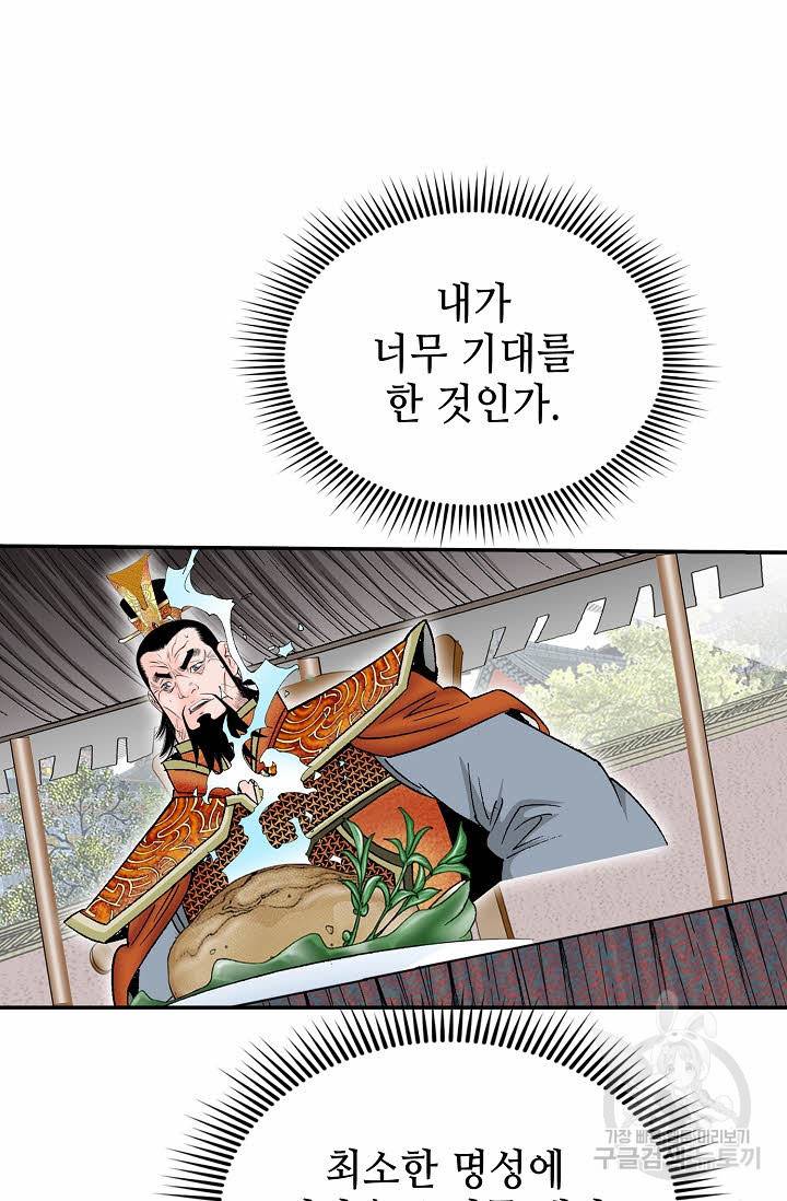 태상교주 숙수되다 156화 87