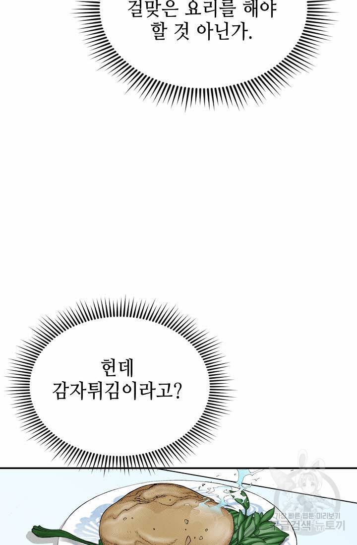 태상교주 숙수되다 156화 88