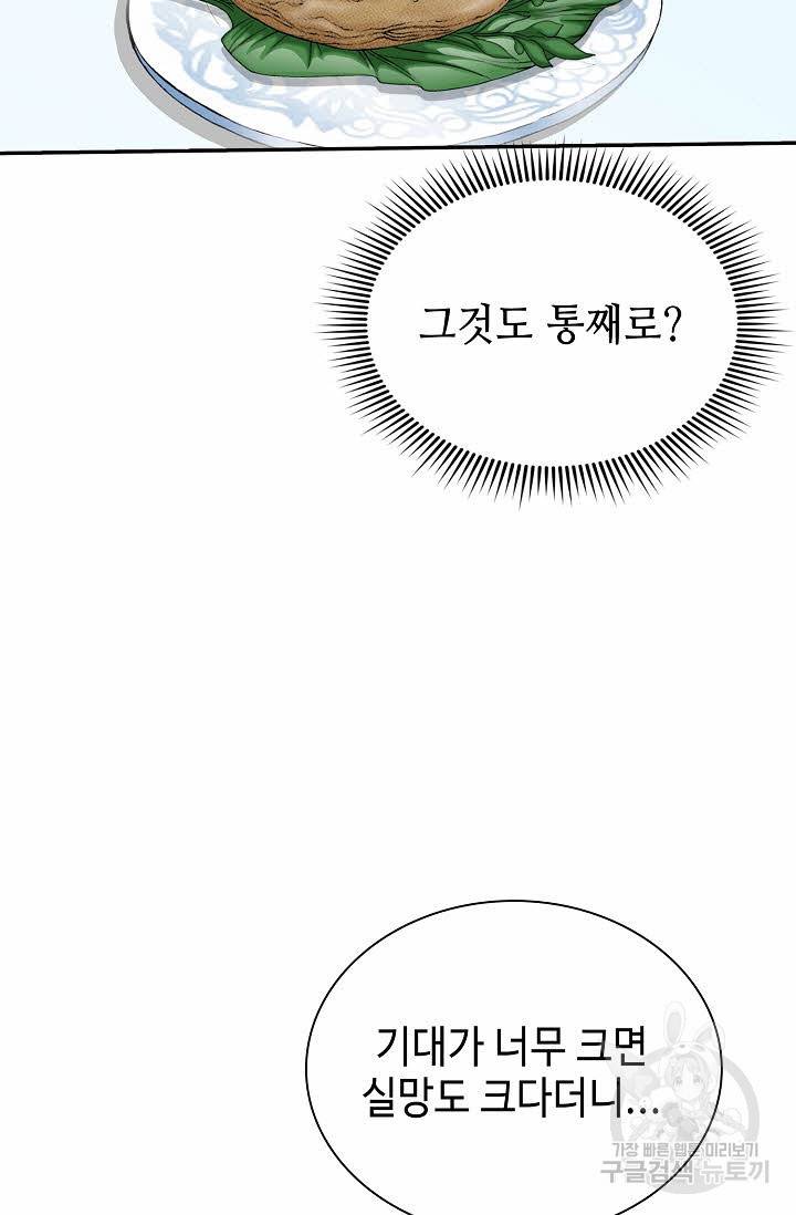 태상교주 숙수되다 156화 89