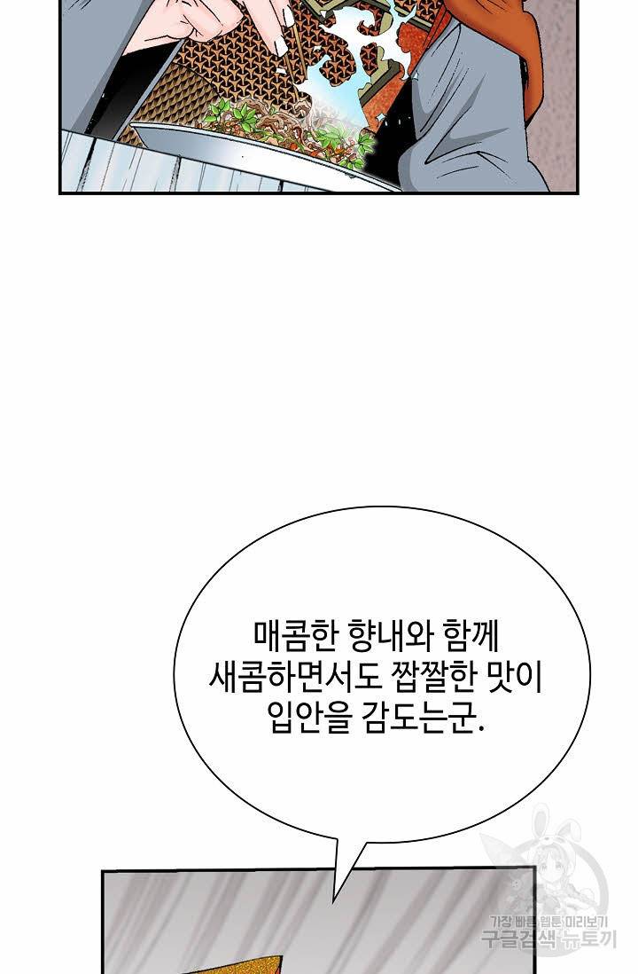 태상교주 숙수되다 156화 91