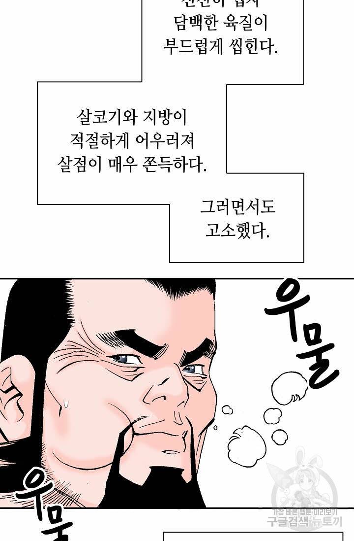 태상교주 숙수되다 156화 93