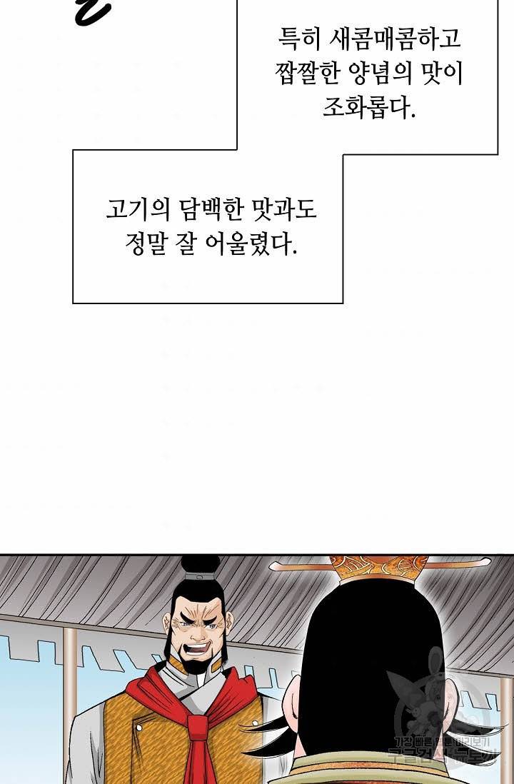 태상교주 숙수되다 156화 94