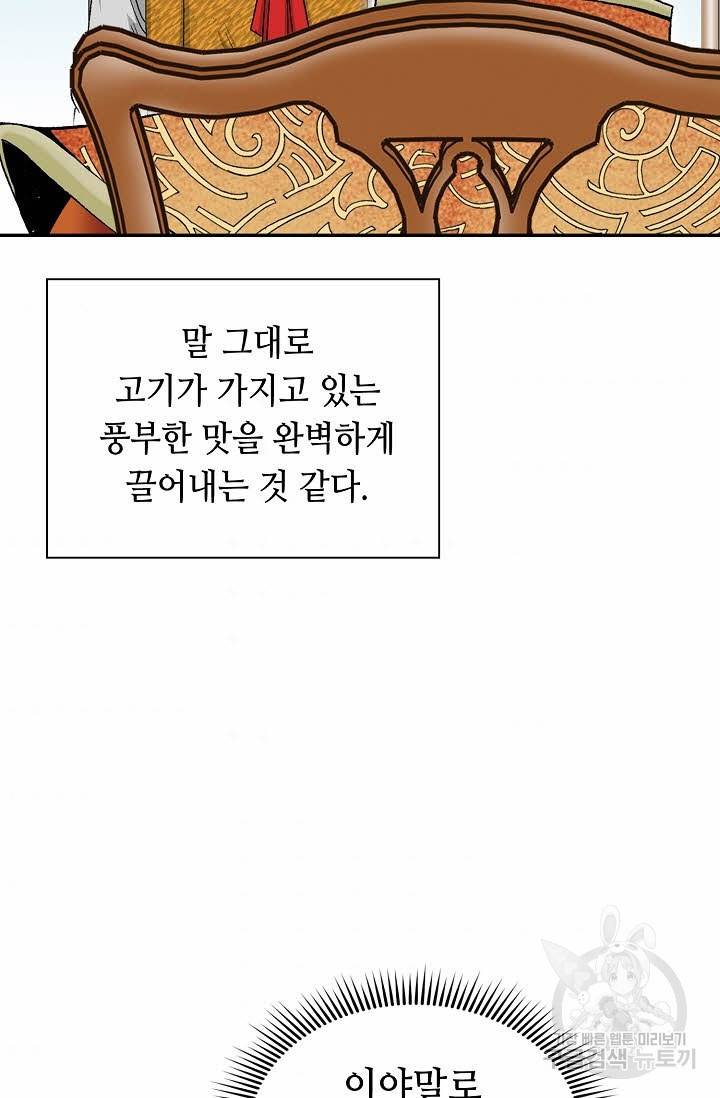 태상교주 숙수되다 156화 95