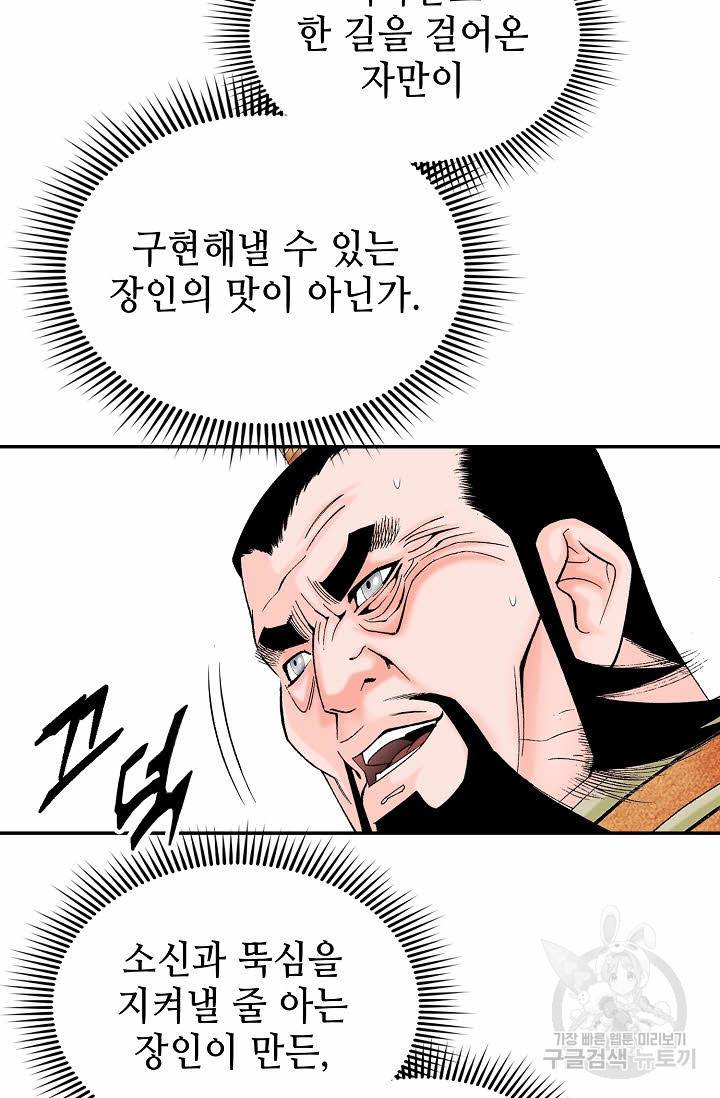 태상교주 숙수되다 156화 96