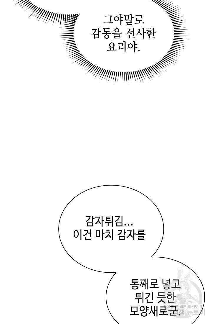 태상교주 숙수되다 156화 97
