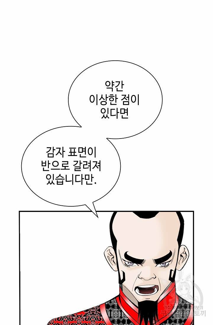 태상교주 숙수되다 156화 99
