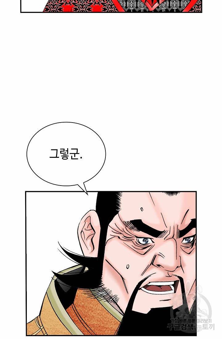 태상교주 숙수되다 156화 100