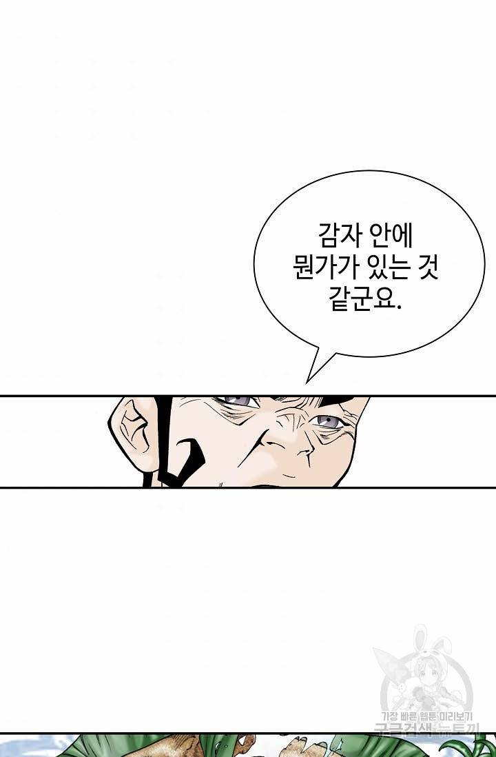태상교주 숙수되다 156화 104