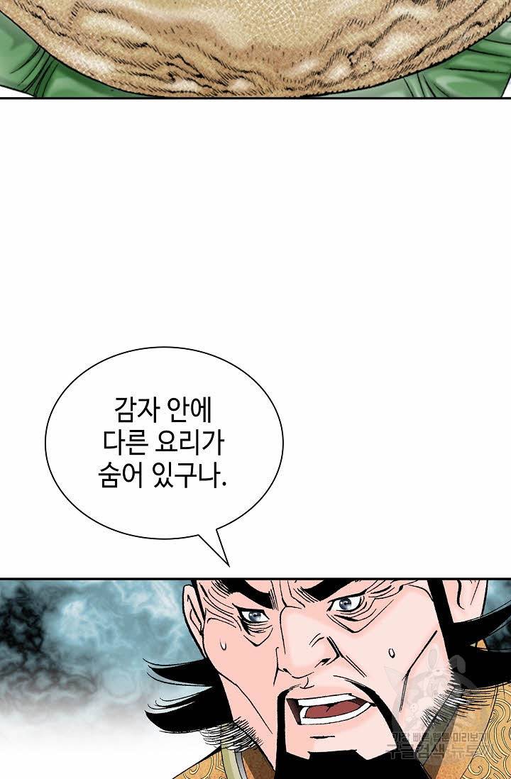태상교주 숙수되다 156화 107