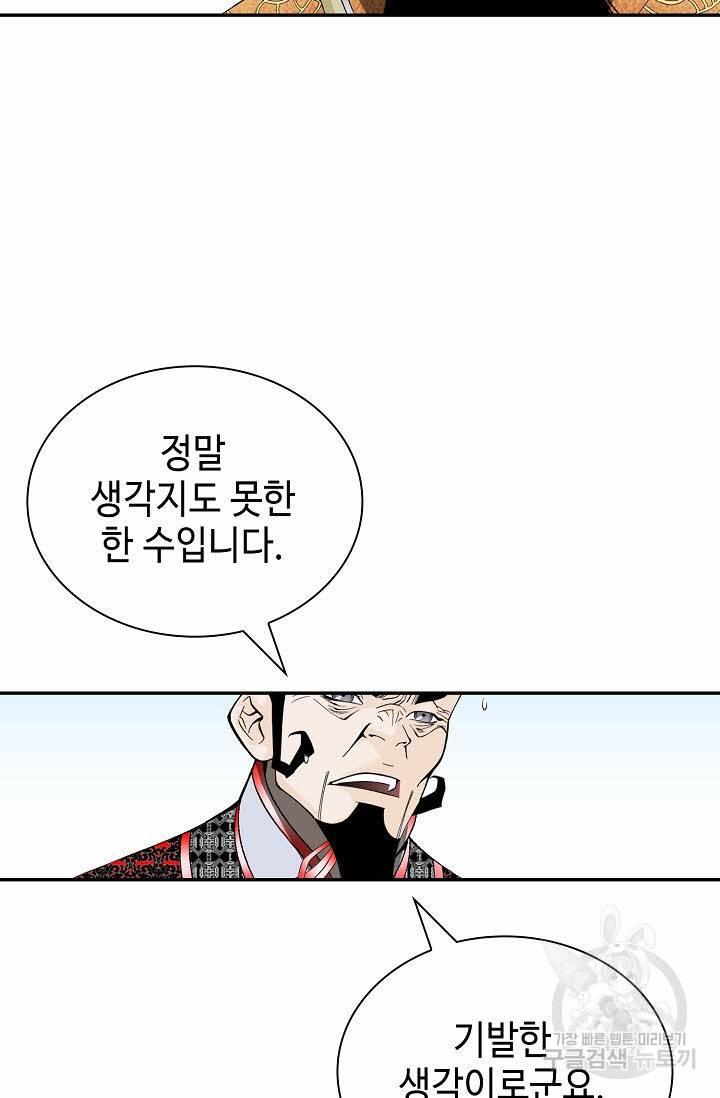 태상교주 숙수되다 156화 108