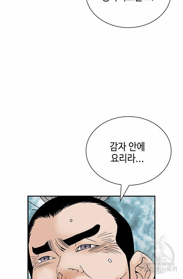 태상교주 숙수되다 156화 109