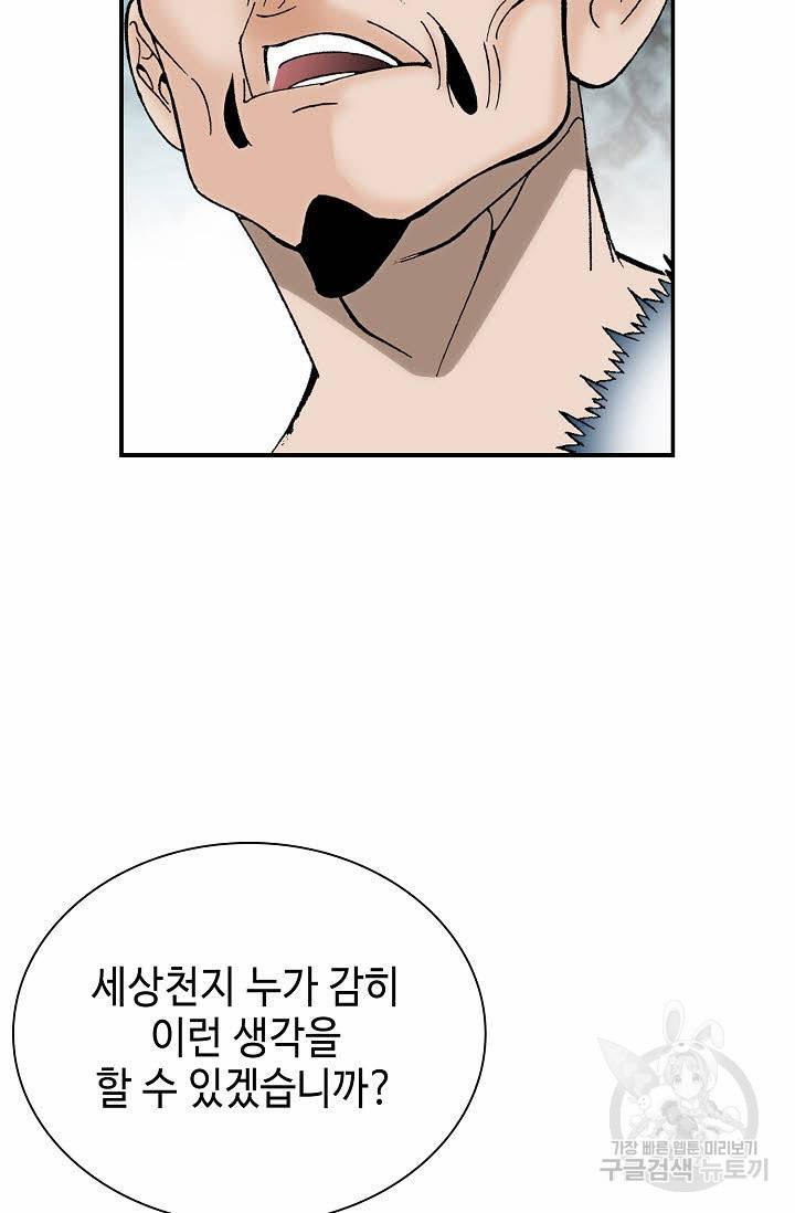 태상교주 숙수되다 156화 110