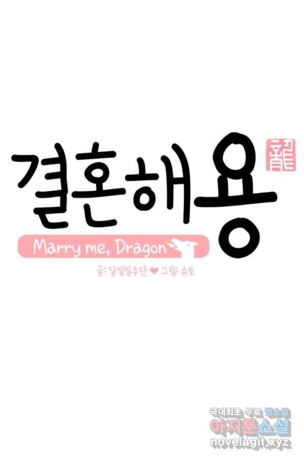 결혼해용(龍) 40화 1