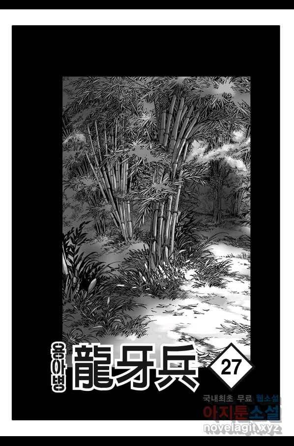 용아병 54화 2