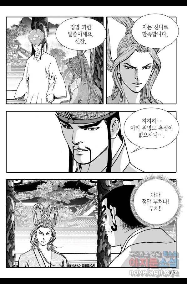 용아병 54화 4