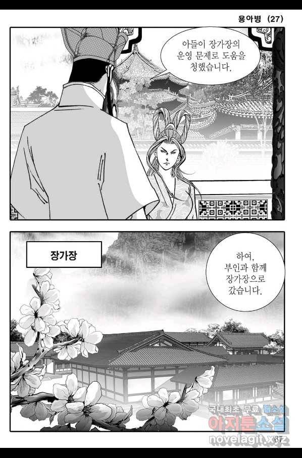 용아병 54화 6