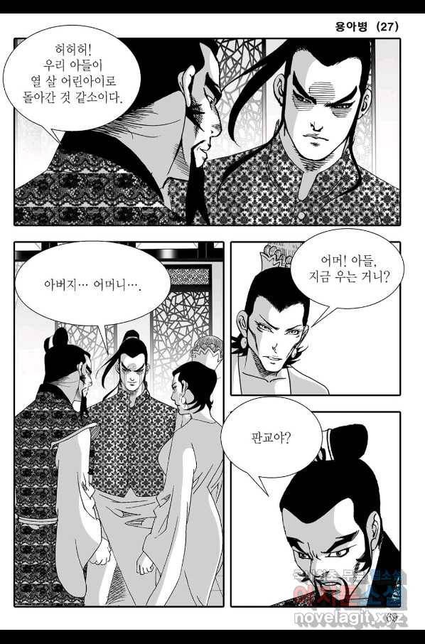 용아병 54화 8