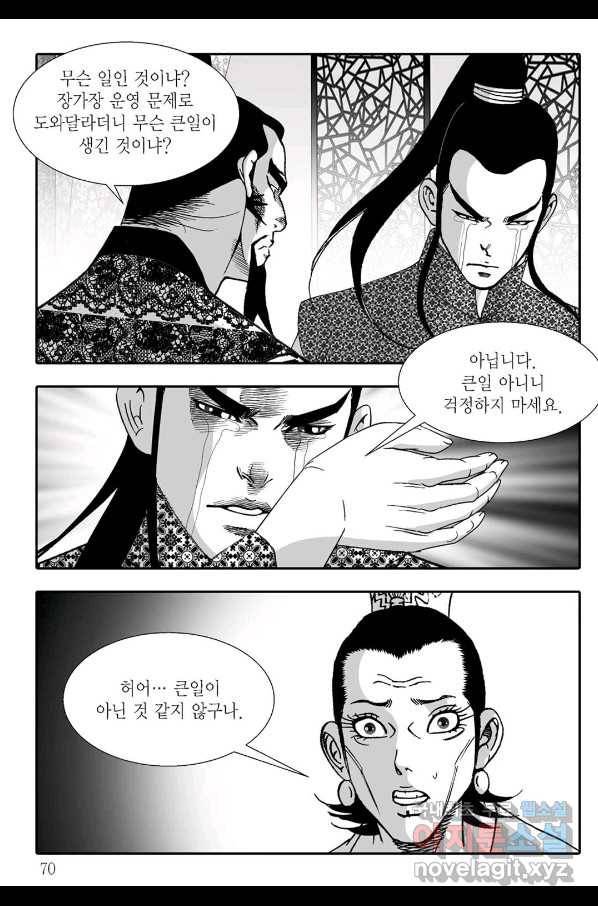 용아병 54화 9