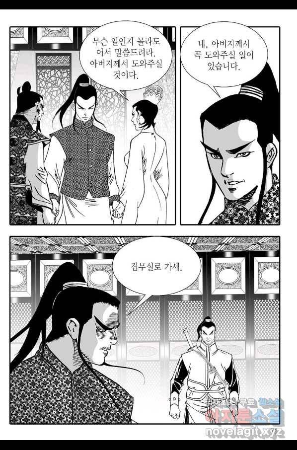 용아병 54화 10