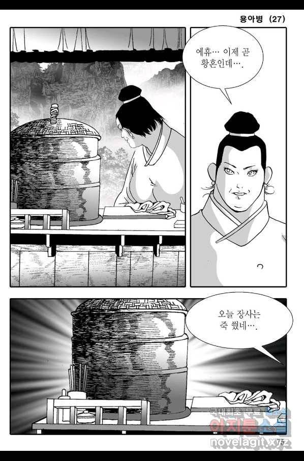 용아병 54화 14