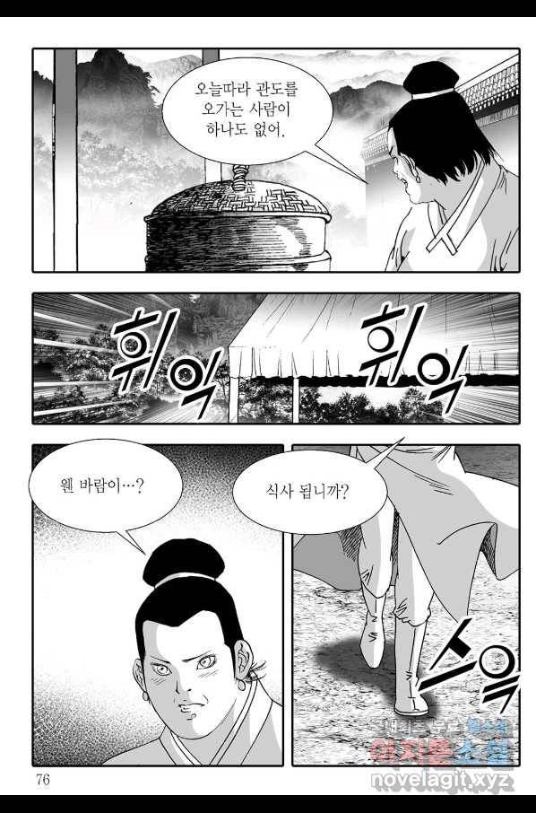 용아병 54화 15