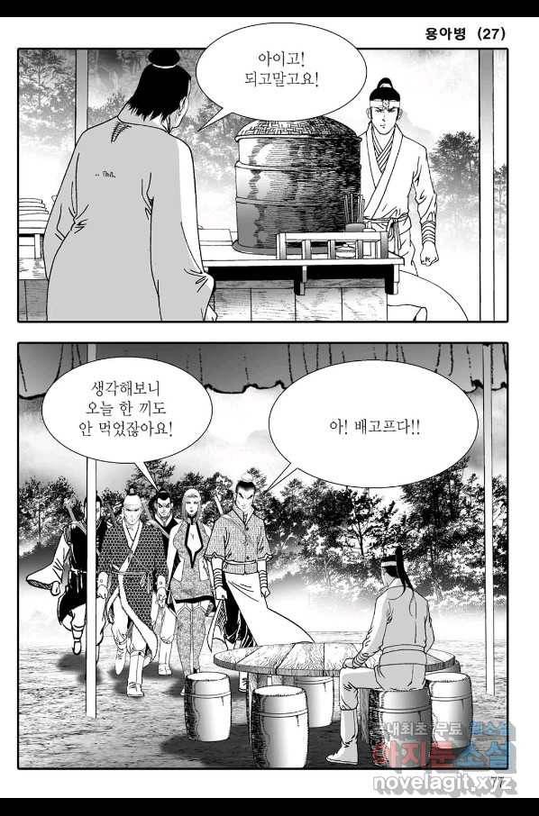 용아병 54화 16