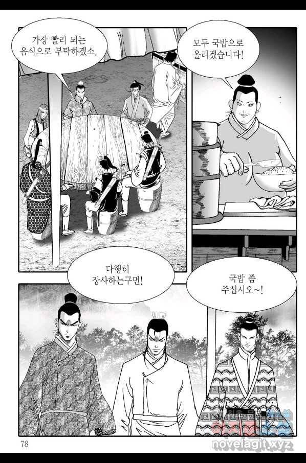 용아병 54화 17
