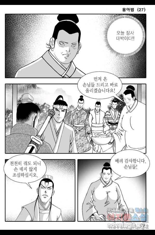 용아병 54화 18