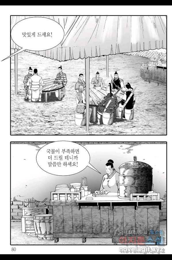 용아병 54화 19