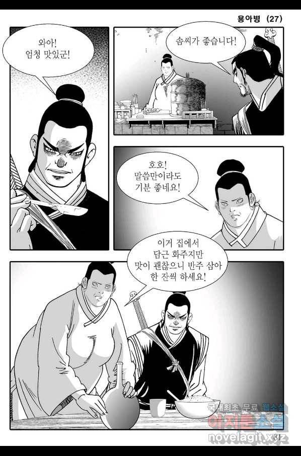 용아병 54화 20