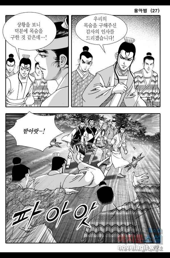 용아병 54화 26
