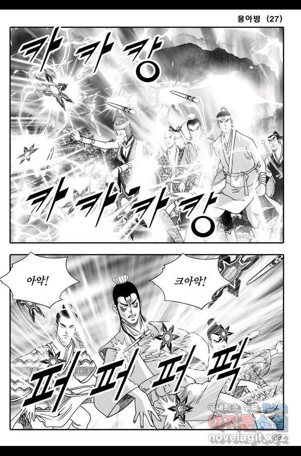 용아병 54화 28