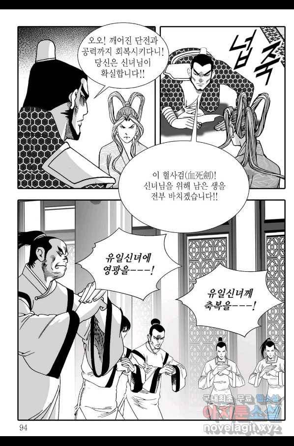 용아병 54화 33
