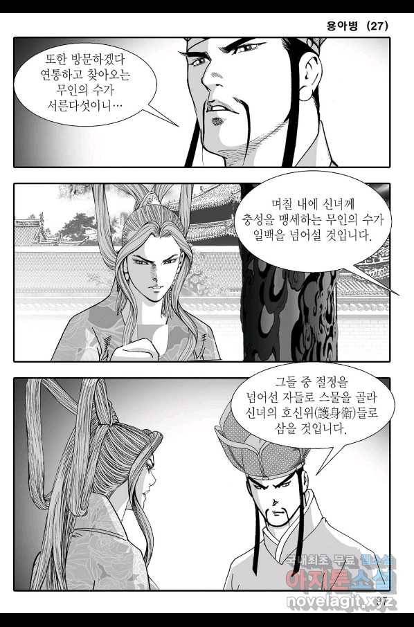 용아병 54화 36