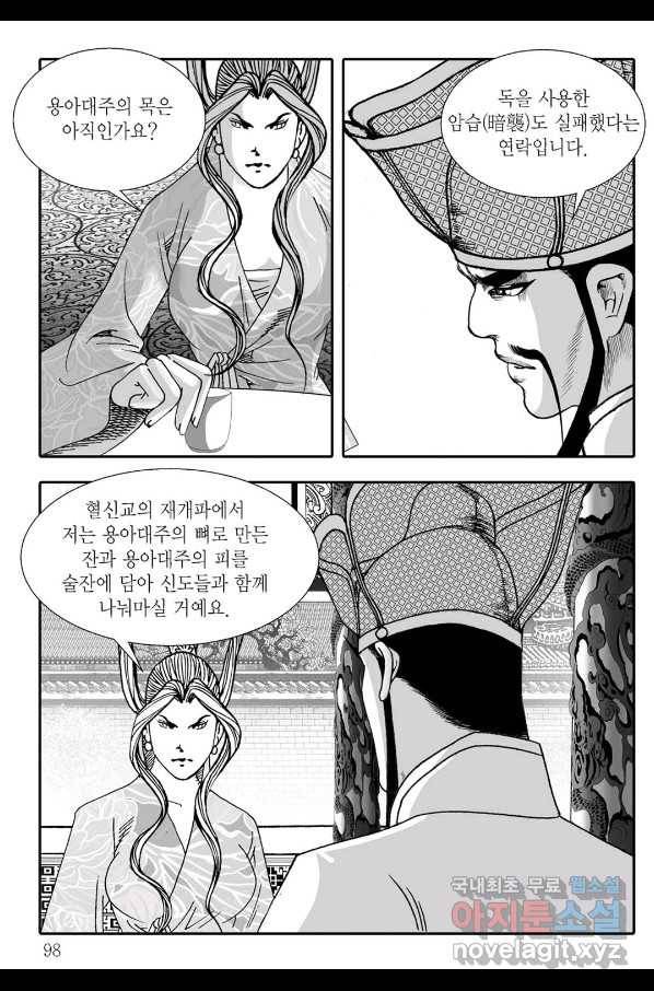 용아병 54화 37