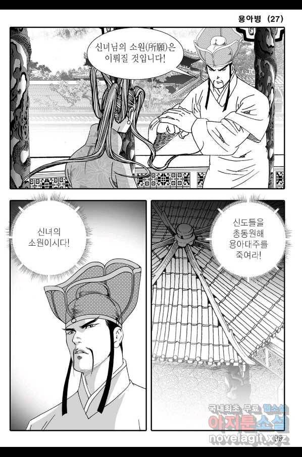용아병 54화 38