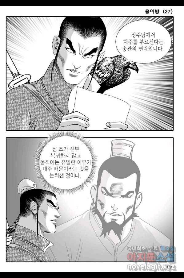 용아병 54화 44