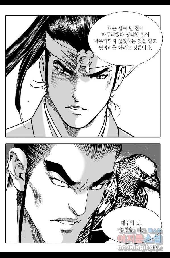 용아병 54화 46
