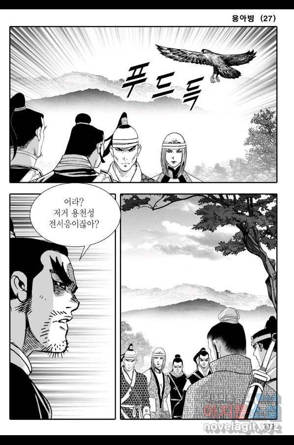 용아병 54화 50