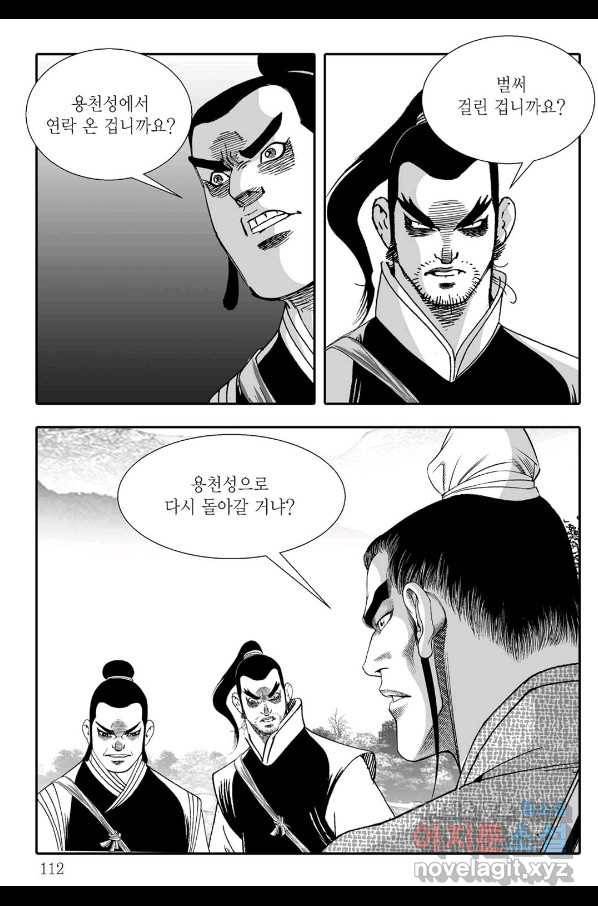 용아병 54화 51