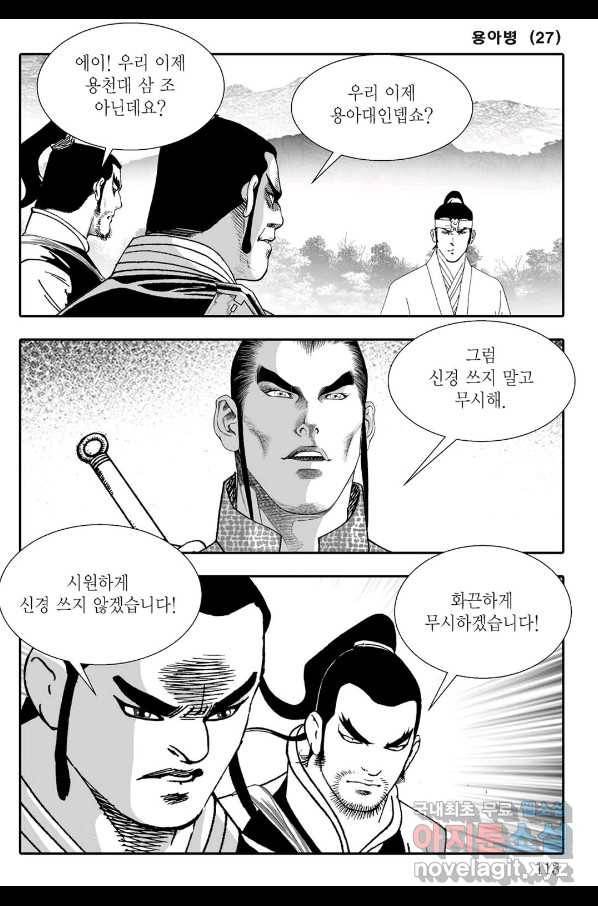 용아병 54화 52