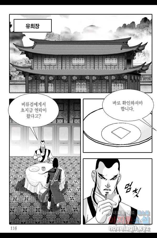 용아병 54화 55