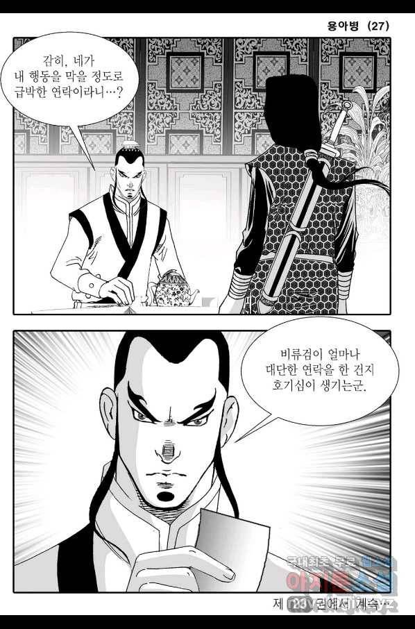 용아병 54화 56
