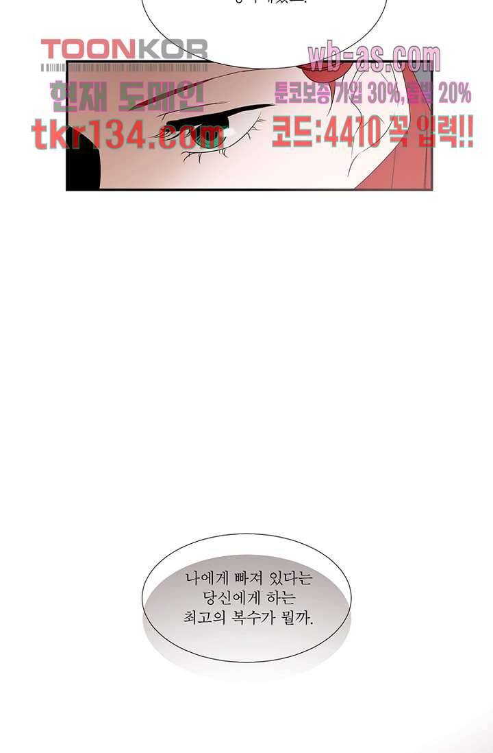 말괄량이 길들이기 40화 3