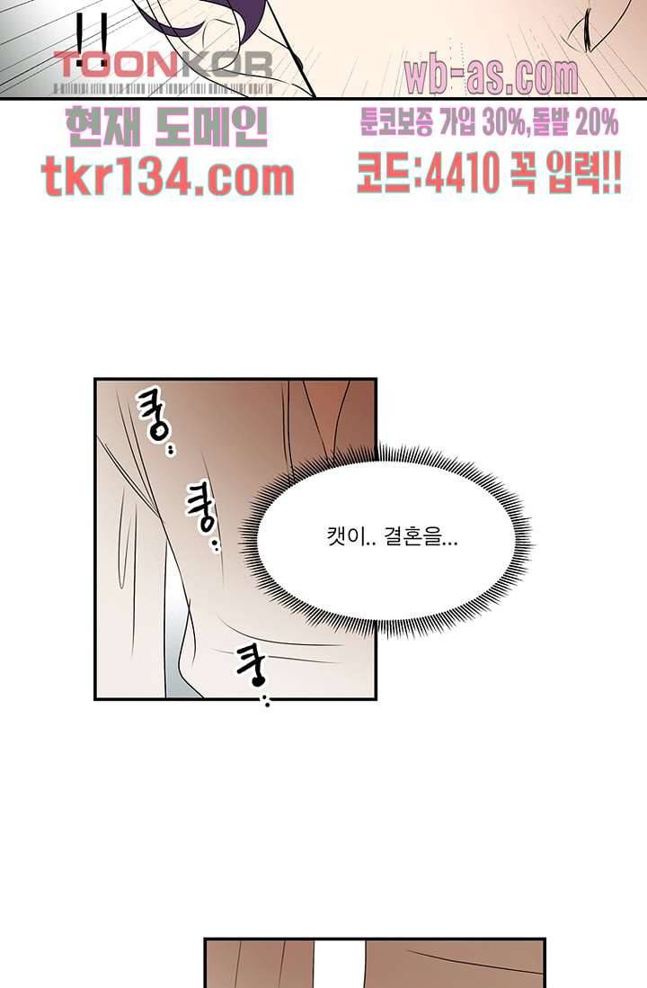 말괄량이 길들이기 40화 7