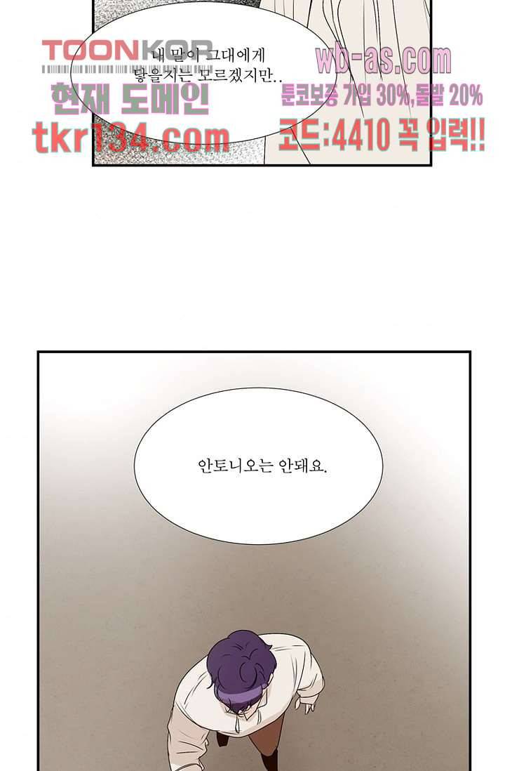 말괄량이 길들이기 40화 9