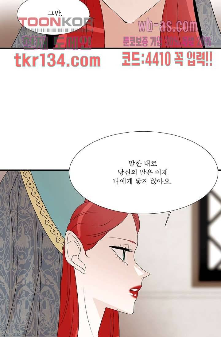 말괄량이 길들이기 40화 12