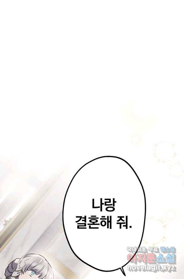 세계관 최강자들이 내게 집착한다 53화 1