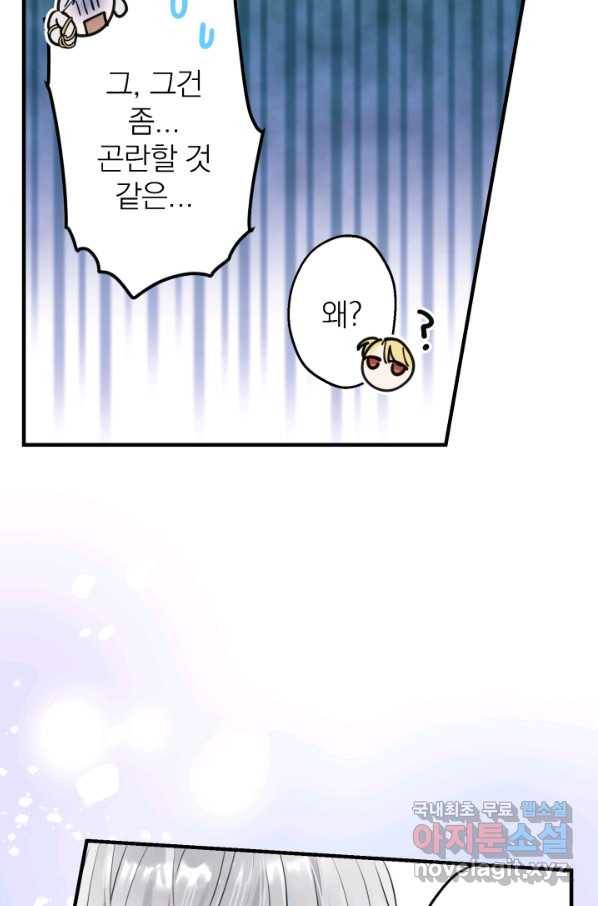 세계관 최강자들이 내게 집착한다 53화 5
