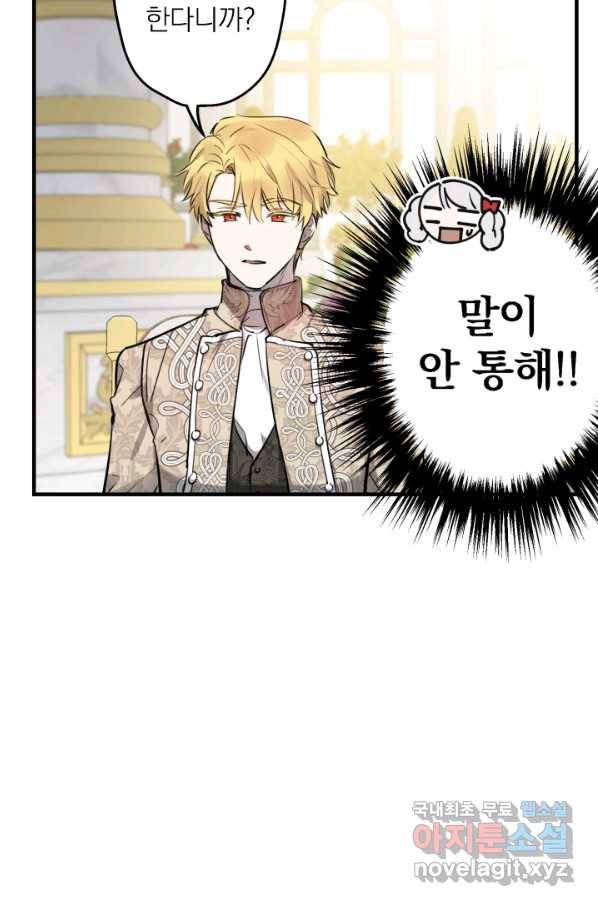세계관 최강자들이 내게 집착한다 53화 7